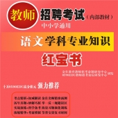 2025年河南省语文教师招聘考试 独家内部培训题库【含辅导视频】
