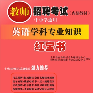 2025年云南省英语教师招聘考试 独家内部培训题库【含辅导视频】