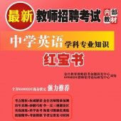 2025年湖南省英语教师招聘考试 独家内部培训题库【含辅导视频】