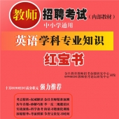 2025年英语教师招聘考试 独家内部培训题库【含视频辅导】