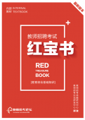 2025年湖北省中小学教师招聘考试 教育综合知识内部培训教材+题库【含辅导视频】