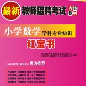 2025年河南省数学教师招聘考试 独家内部培训题库【含辅导视频】