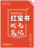 2025年山西省中小学教师招聘考试 教育综合知识内部培训教材+题库【含辅导视频】